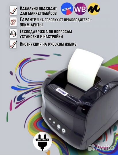 Принтер для печати этикеток и чеков
