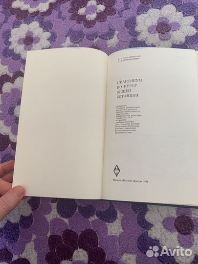 Практикум по курсу общей ботаники