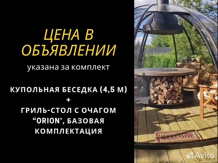 Купольная беседка, гриль зона для базы отдыха