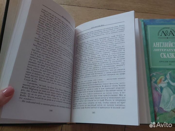 Английская литературная сказка. 2 тома