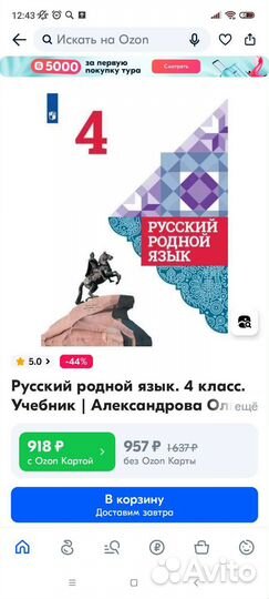 Учебник родной язык 4 класс