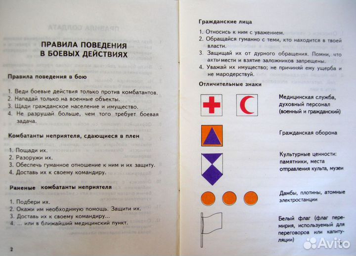Блокнот солдата вс РФ. Первая помощь. Таджикистан