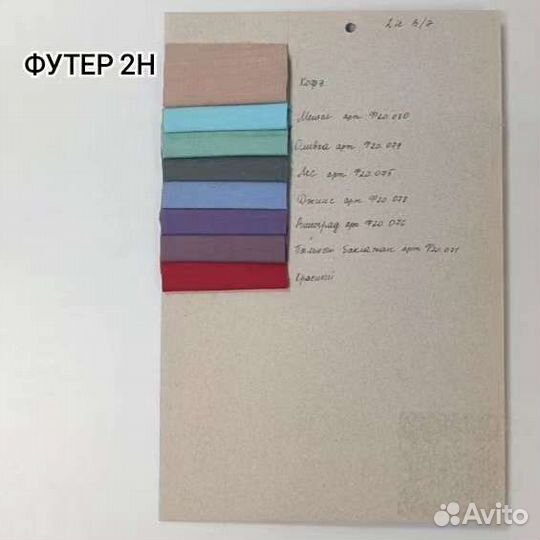 Футер 2 х нитка