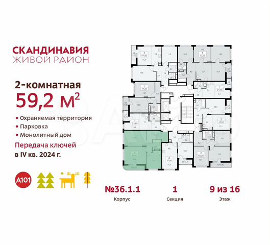 2-к. квартира, 59,2 м², 9/16 эт.