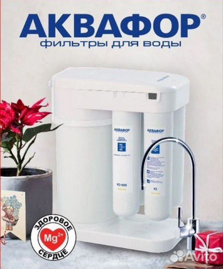 Фильтр для воды Фквафор morion DWM-101S с установк