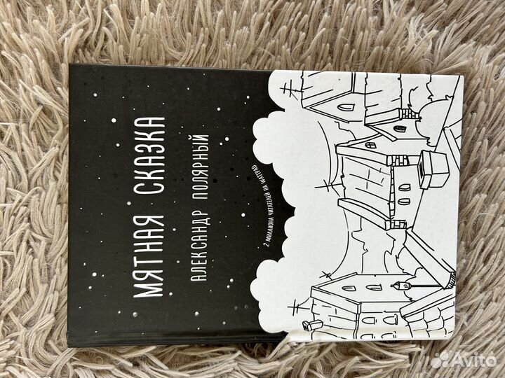 Мятная сказка