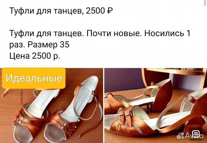 Туфли для танцев