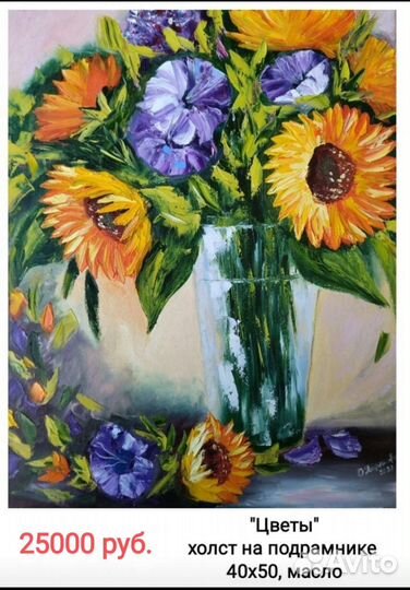 Цветы. Картина маслом. Разные форматы