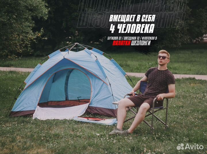 Палатка 4-местная новая для природы D2