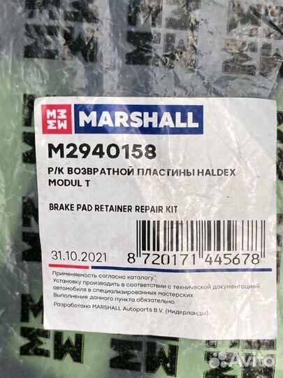 Р/к диcкового тормоза (м) к-т пластин фиксации кол