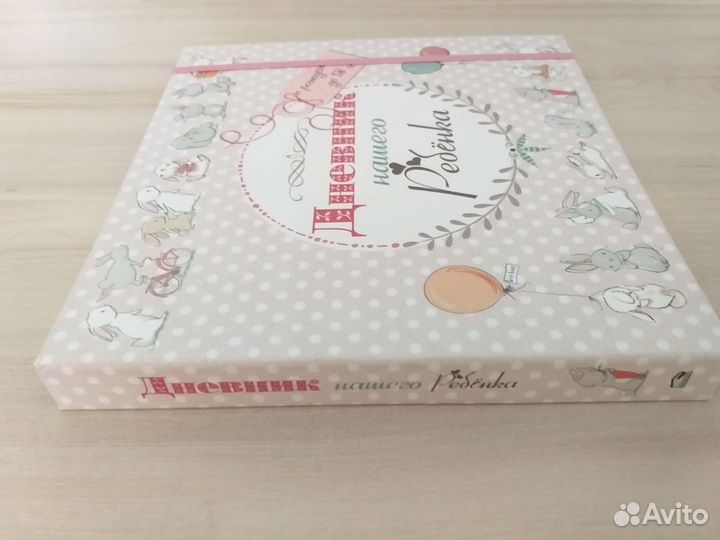 Дневник нашего ребенка,фотоальбом