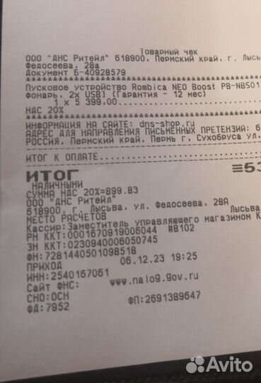 Пускозарядное устройство 12В