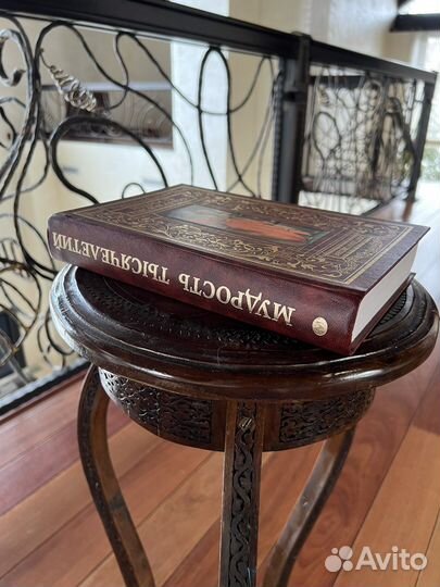 Мудрость тысячелетий энциклопедия