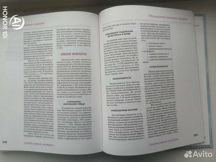 Альтернативная медицина, энциклопедия