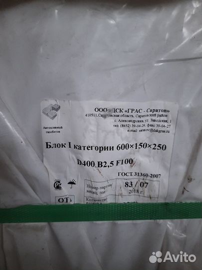 Блоки газобетонные перегородочные
