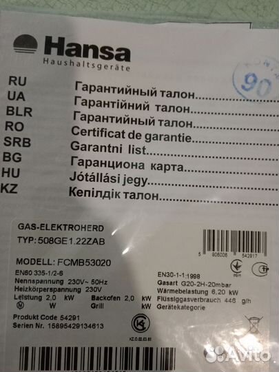 Плита газовая