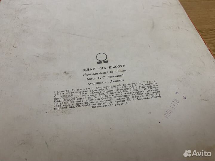 Настольная игра СССР Флаг На Высоту