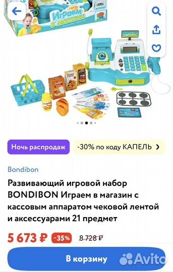 Развивающий игровой набор Bondibon 