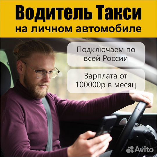 Водитель Такси Яндекс.Про
