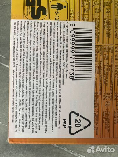 Нарукавники 2 шт