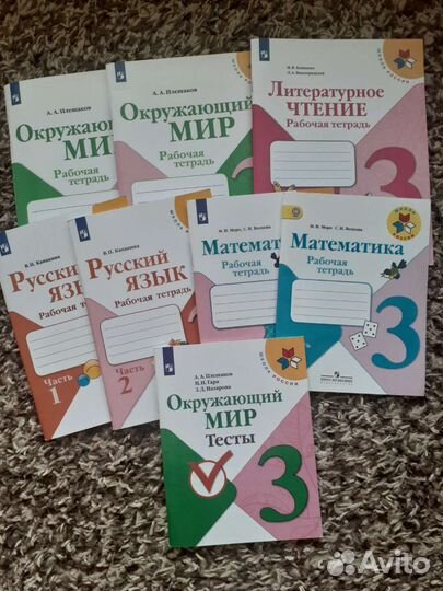 Рабочие тетради 3 класс