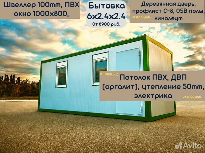 Вагончик бытовка В Наличии более 150 штук