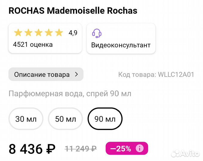 Rochas парфюмерная вода Mademoiselle Rochas, 90 мл