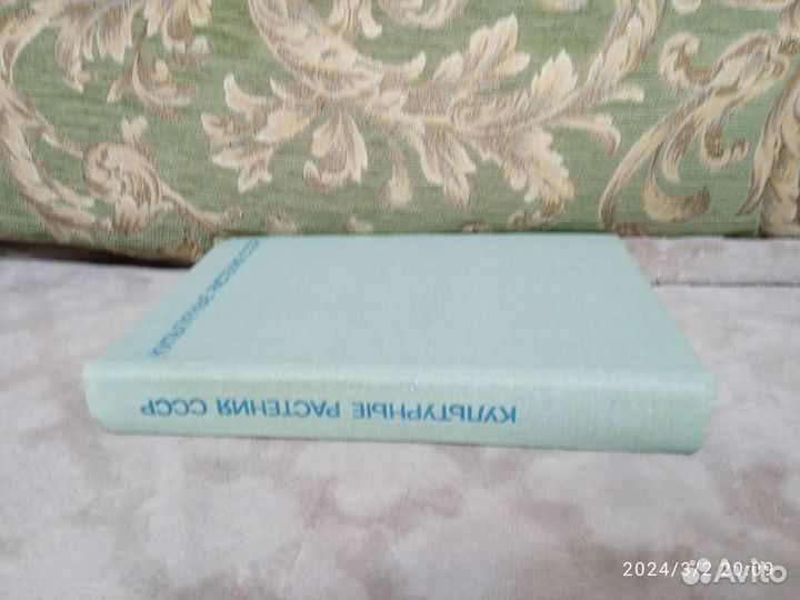 Культурные растения СССР. В. Вехов