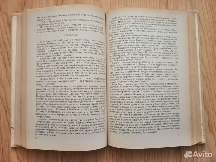 Унесенные ветром. Маргарет Митчелл. Двухтомник