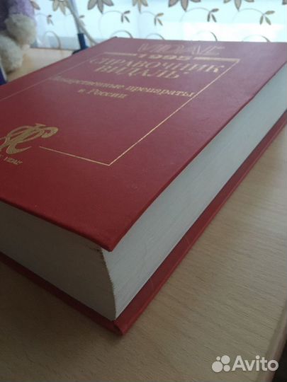 Справочник лекарственных средств Видаля