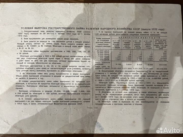 Облигация СССР 25 руб 1952 год