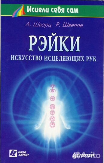 Энергия рук: рефлексотерапия