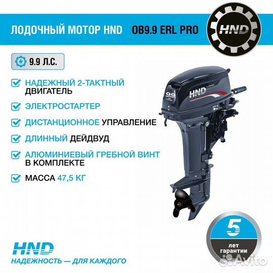 Лодочный мотор HND OB9.9 ERL PRO