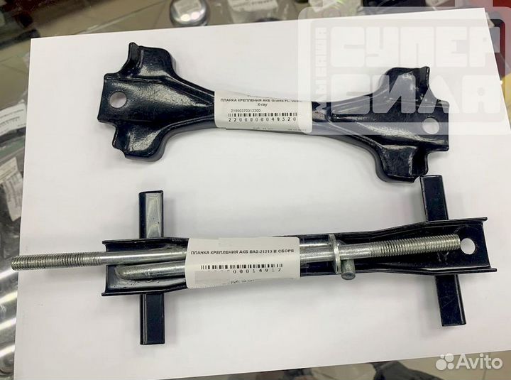 Планки крепления акб