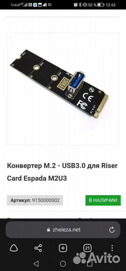 Рейзер для видеокарты