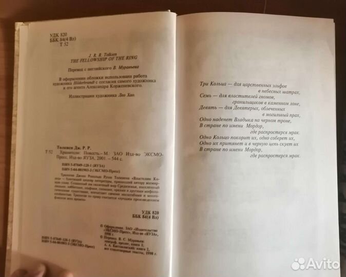 Толкиен. Трилогия 