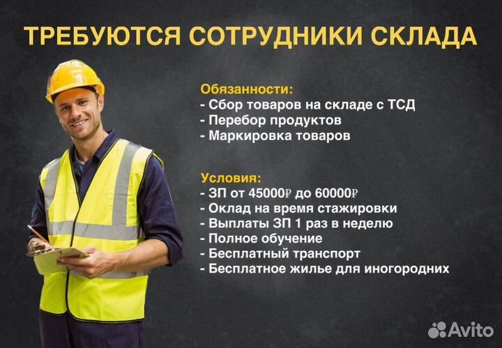 Сотрудник склада (Еженедельная оплата)