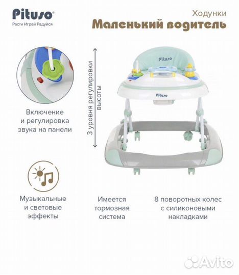 Ходунки Pituso