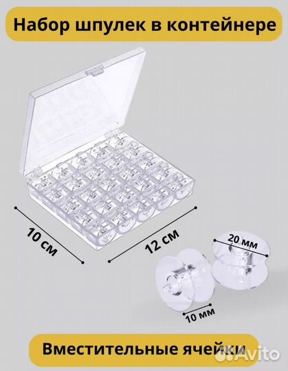 Набор шпулек для швейных машин новый