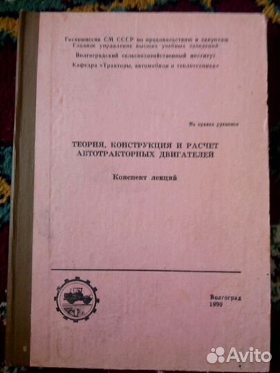 Теория, конструкция и расчет автотракторных двигат