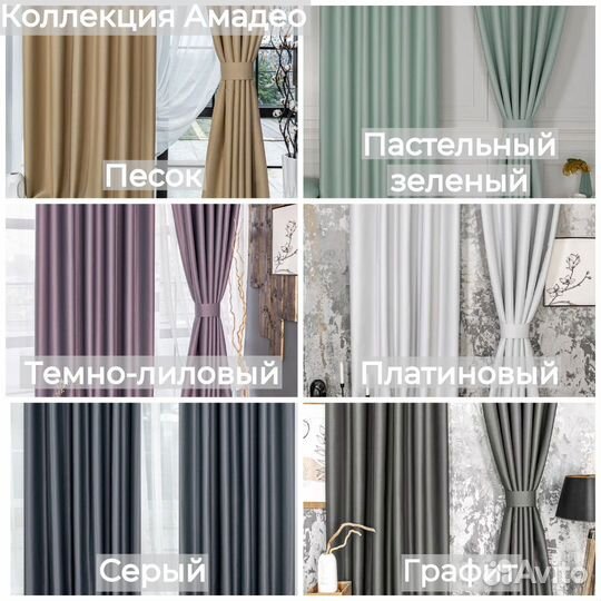 Комплект штор блэкаут Амадео