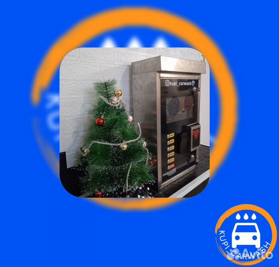 Оборудование для автомойки самообслуживания(короб)