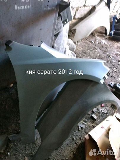 На кию серато 2012переднее крыло