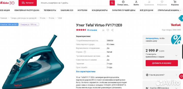 Утюги Tefal