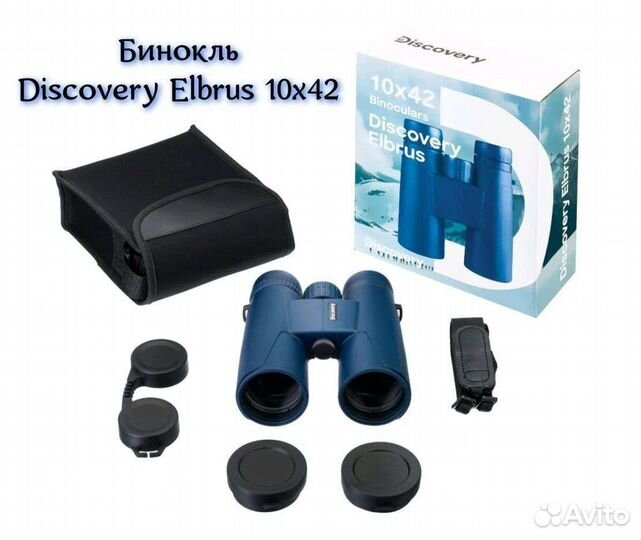 Бинокль Discovery Elbrus 10x42