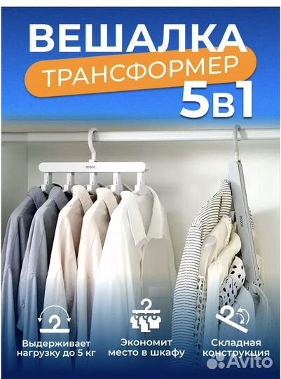 Вешалка трансформер для одежды