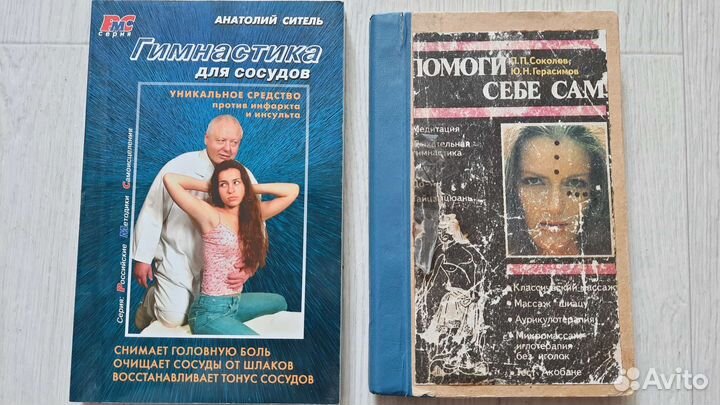 Книги для здоровья