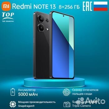 Xiaomi Redmi Note 13, 8/256 ГБ