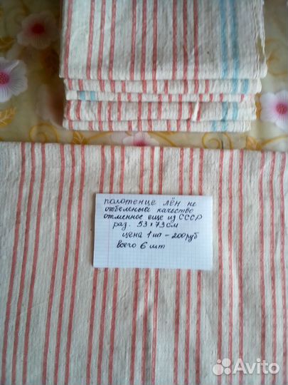 Полотенца салфетки Лен СССР