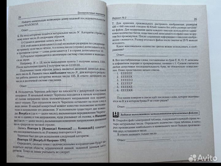 Сборник егэ по информатике 2023